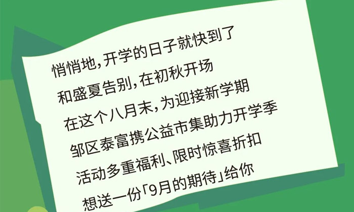 磨剪子咯戗菜刀！花花市集公益专场，开学前大波福利来袭！